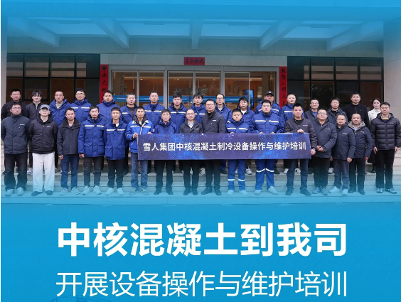 开云官方入口登录动态|中核混凝土到我司开展设备操作与维护培训