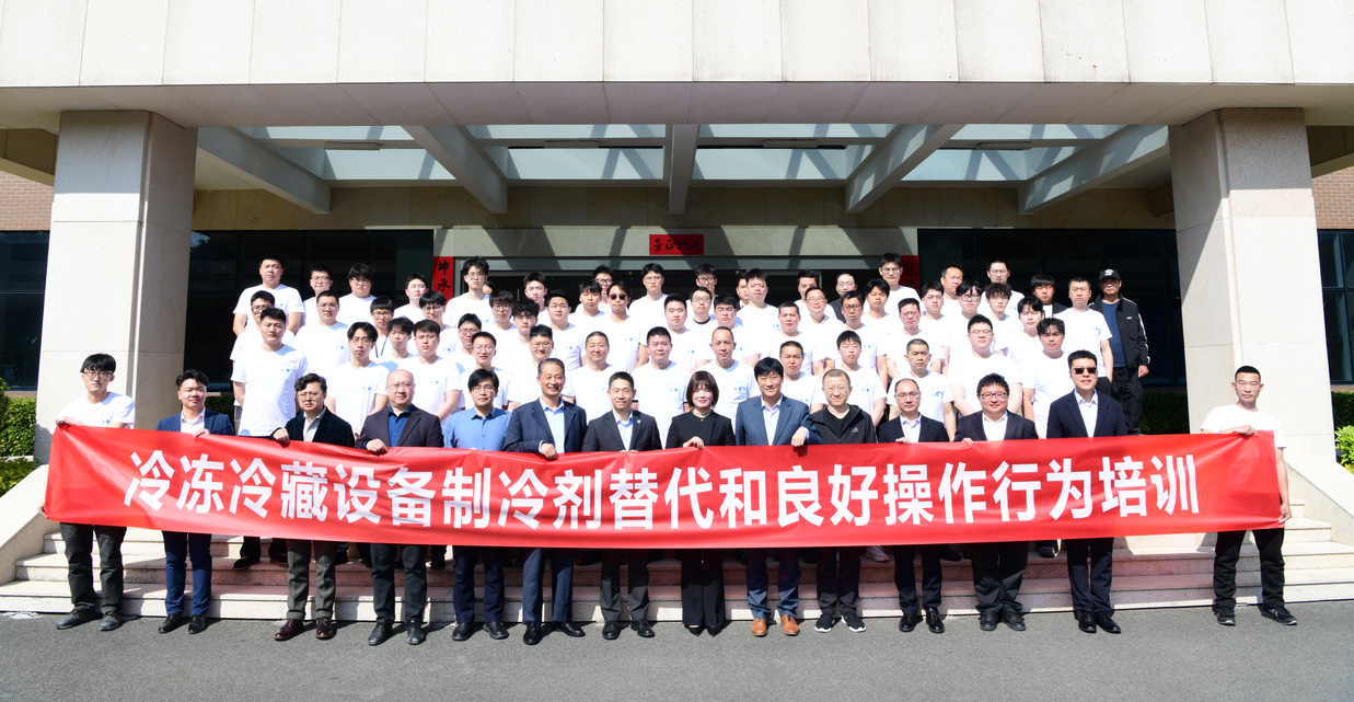 开云官方入口登录动态 | 迈步自然工质，践行&ldquo;双碳&rdquo;使命！制冷剂替代和良好行为操作培训成功举办